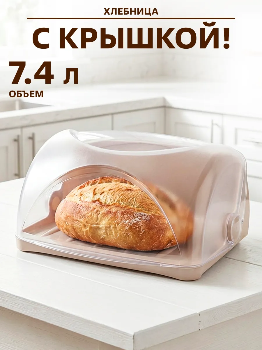 Хлебница с крышкой пластиковая