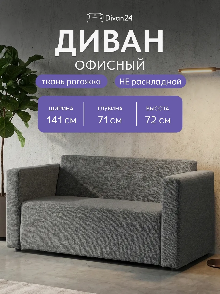Диван прямой офисный в гостиную и прихожую