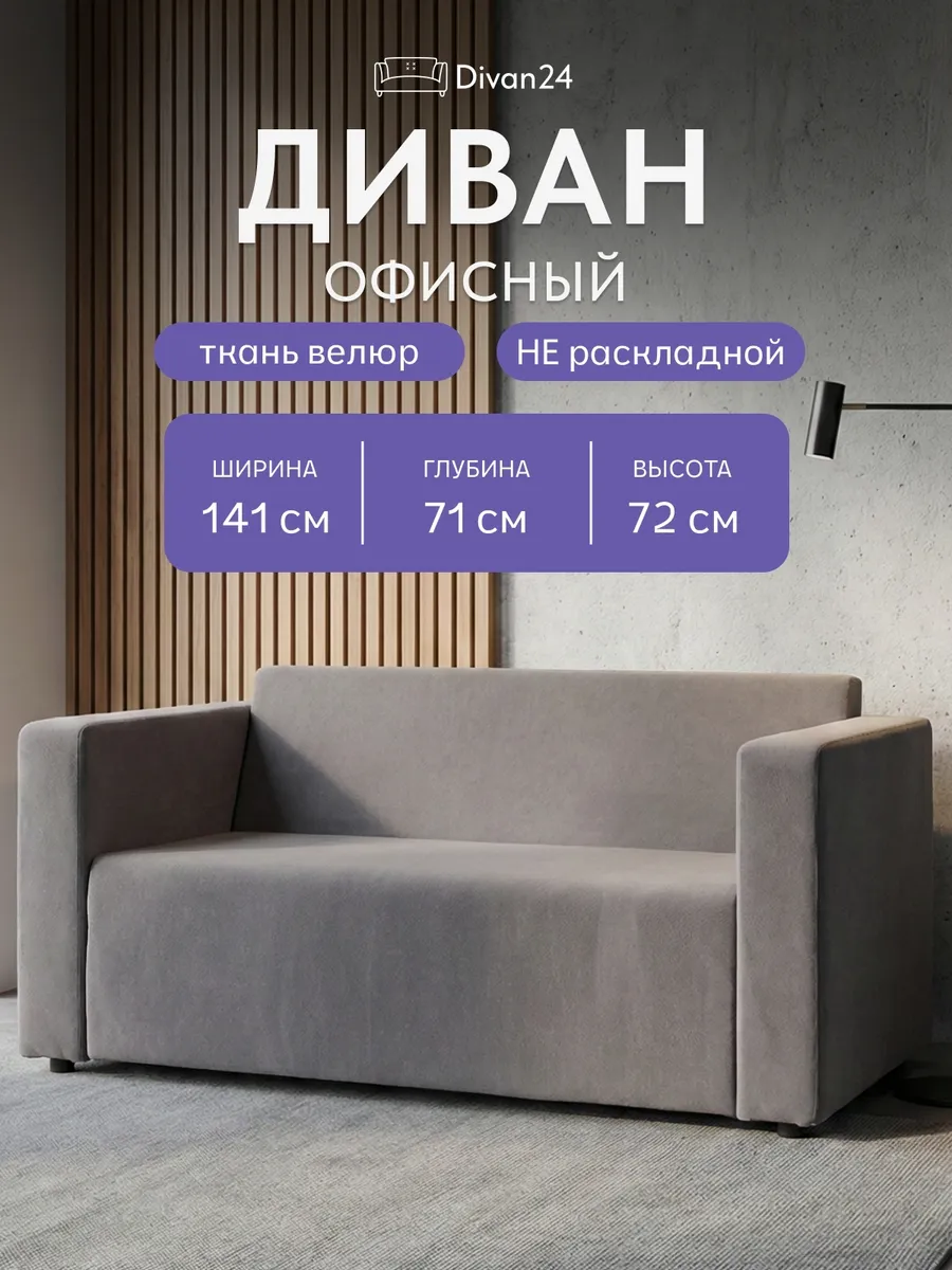 Диван прямой офисный в гостиную и прихожую