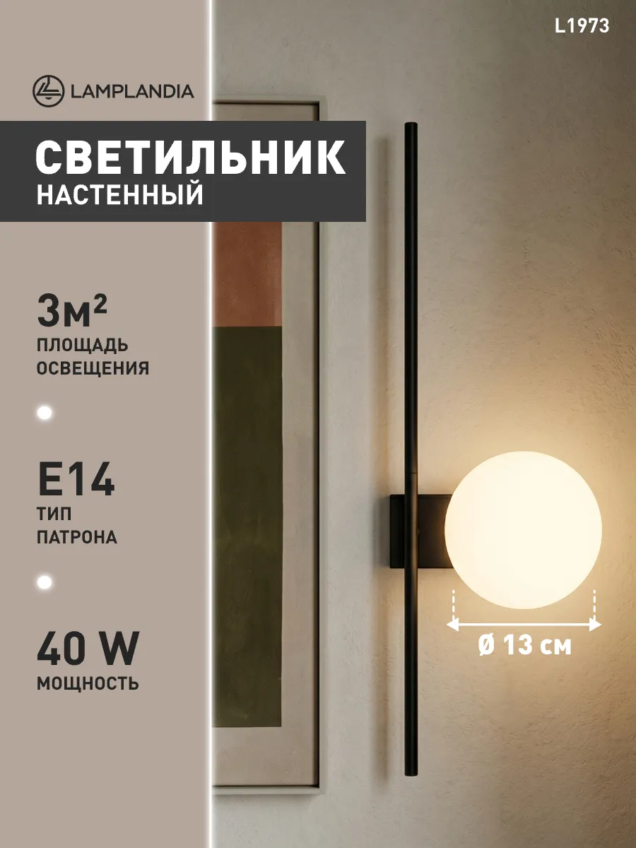 светильник настенный, бра на стену в спальню, прихожую