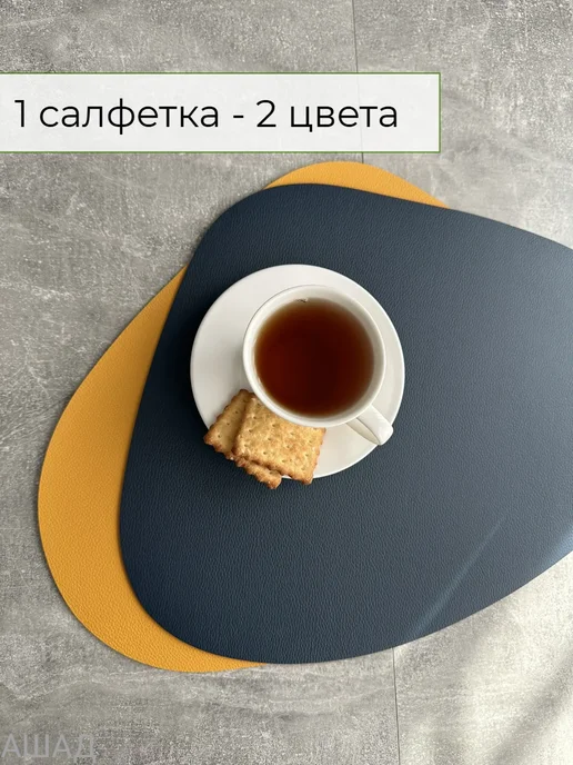 АШАД Салфетки сервировочные на стол под тарелки плейсмат 4 шт, 4 шт, фото 3