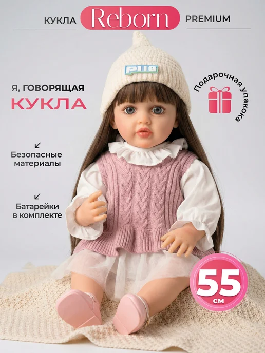 Играем и Растем Кукла для девочки reborn говорящая 55 см с волосами, розовый