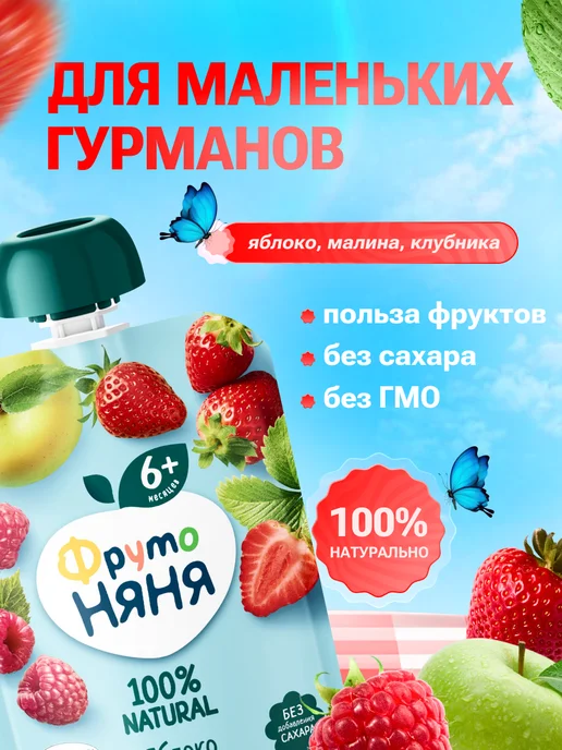 ФрутоНяня Пюре фруктовое яблоко малина клубника 90 г, 3 шт, 90 г, 12 шт, фото 2