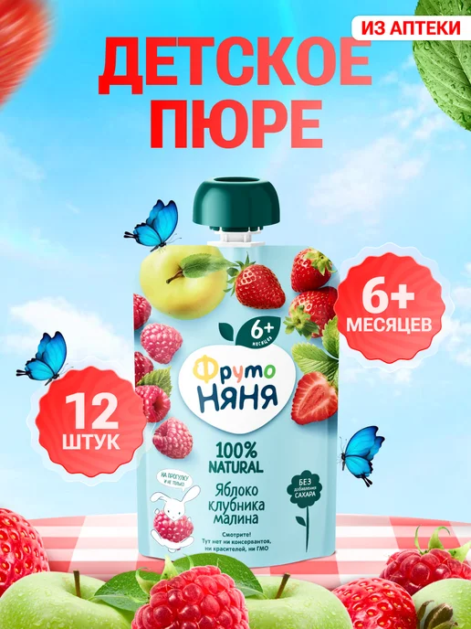 ФрутоНяня Пюре фруктовое яблоко малина клубника 90 г, 3 шт, 90 г, 12 шт, фото 7