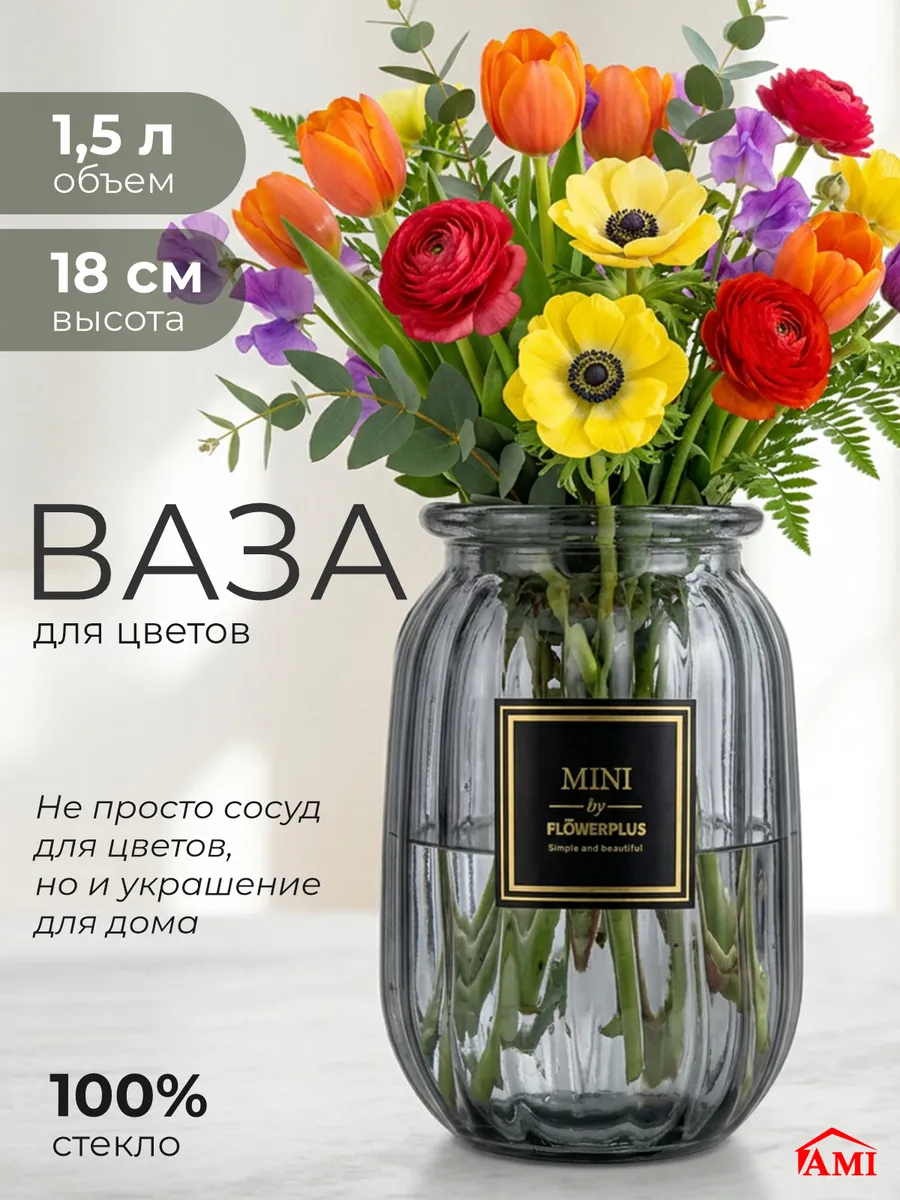 Ваза стеклянная прозрачная для цветов и сухоцветов для дома