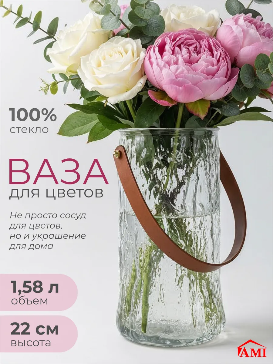 Ваза стеклянная прозрачная для цветов и сухоцветов для дома