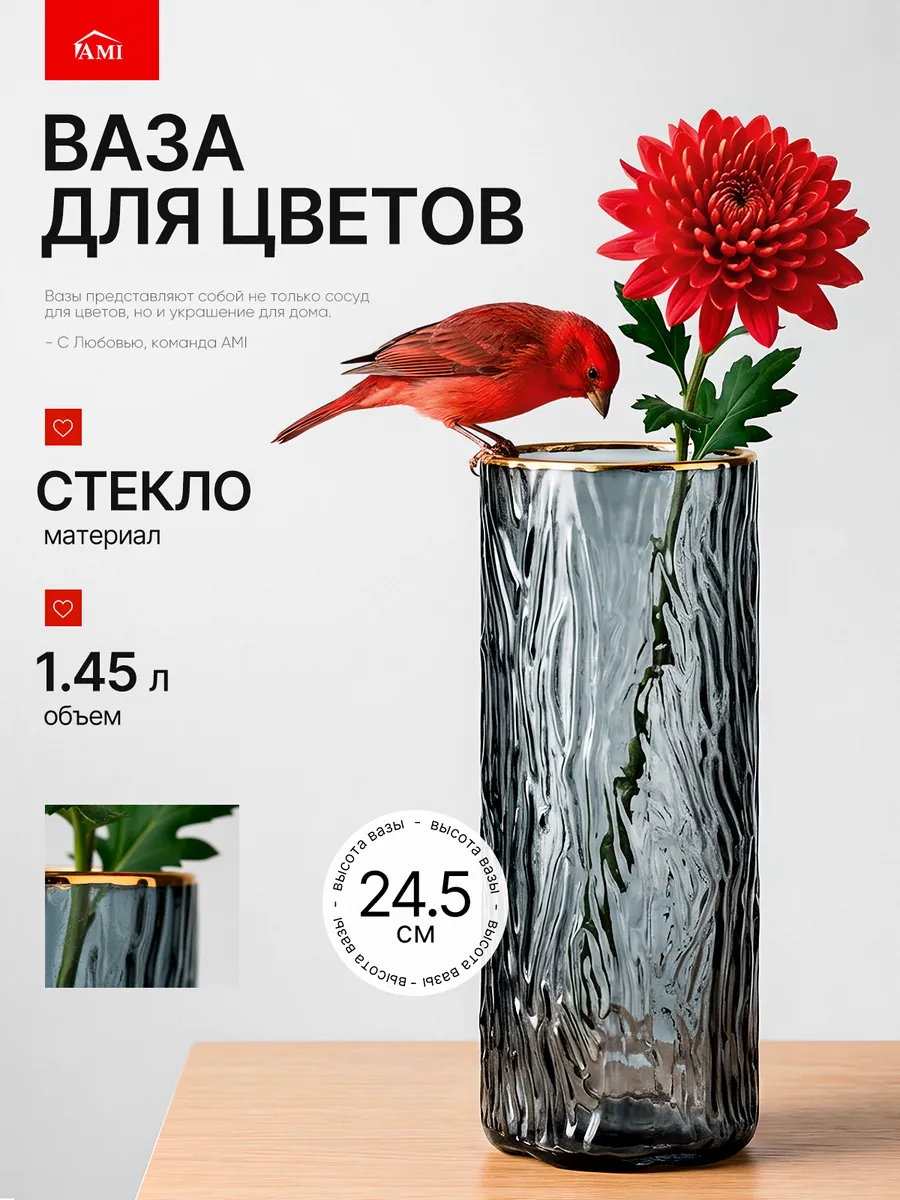 Ваза стеклянная прозрачная для цветов и сухоцветов для дома