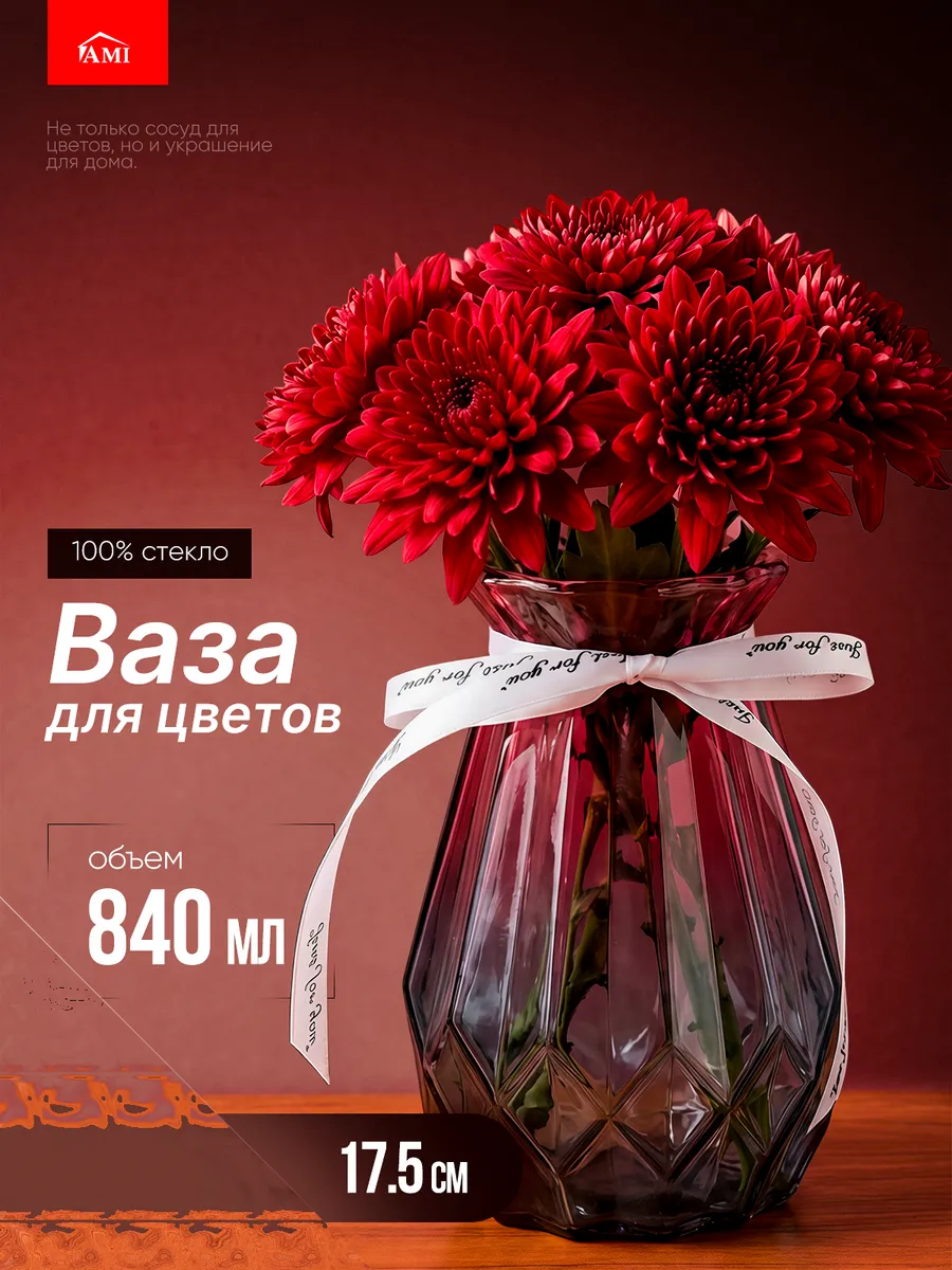 Ваза стеклянная прозрачная для цветов и сухоцветов для дома