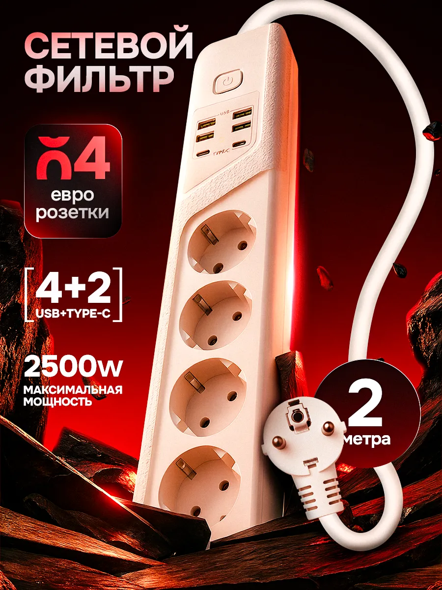 Удлинитель