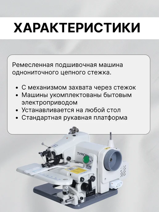 Typical Промышленная швейная машина GL13101-8, белый, фото 2