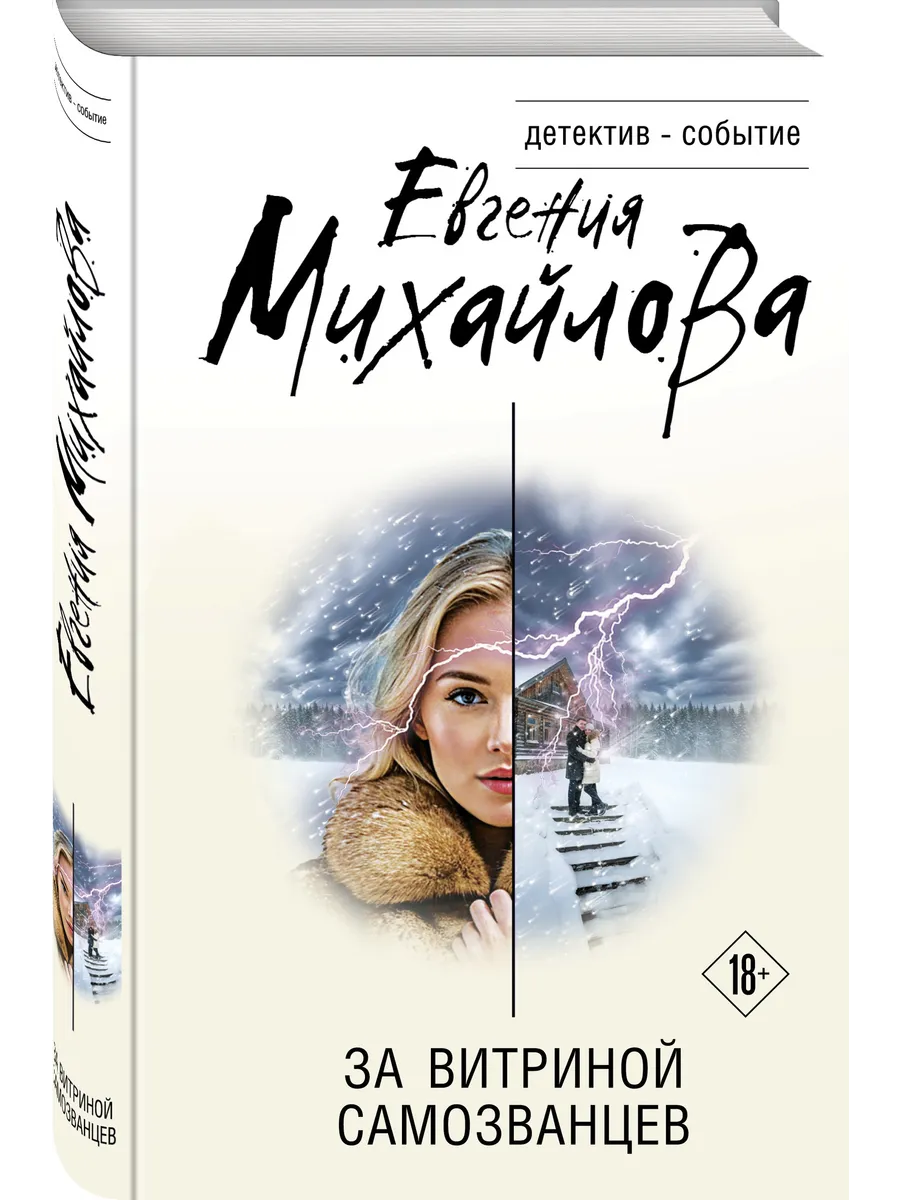 За витриной самозванцев