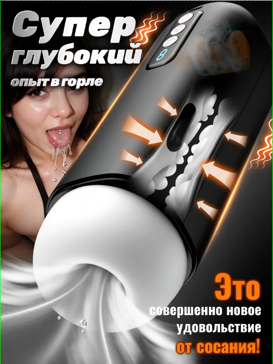 Автоматический мастурбатор секс игрушки для мужчин