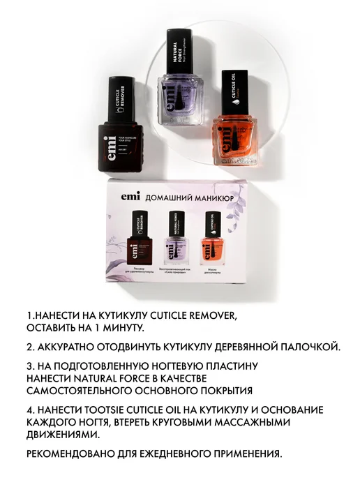 EMI Набор для домашнего маникюра, 9 мл, 9 мл, фото 5