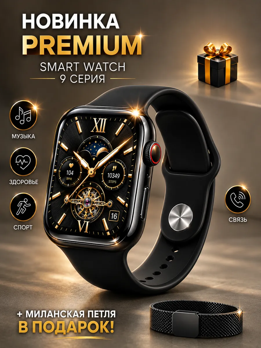 Смарт часы 10 серии Smart watch + ремешок миланская петля