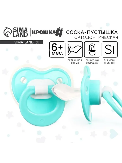 Крошка Я Силиконовая ортодонтическая соска-пустышка бирюзовая, голубой