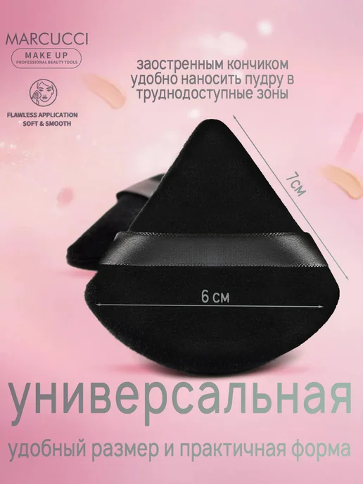 MARCUCCI 🅽🅴🆆 пуховки макияжные для пудры, бронзера, румян, черный, фото 3