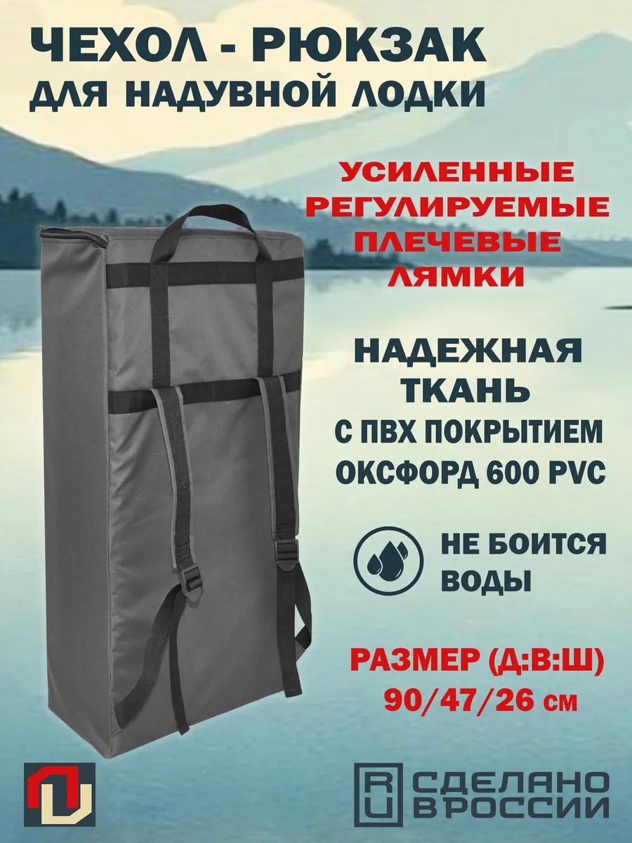 Усиленный Чехол-рюкзак для лодки 90*47*26см