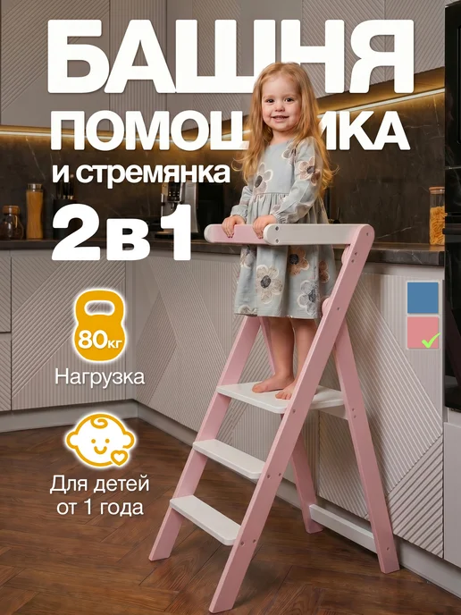 IL'PEK Башня помощник стремянка трансформер, розовый