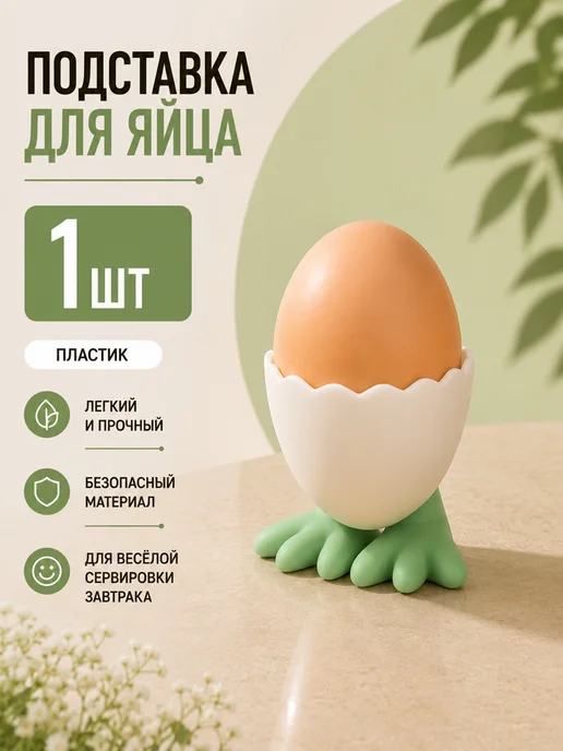 HONS HOME Подставка для яиц всмятку 2 шт, 1 шт