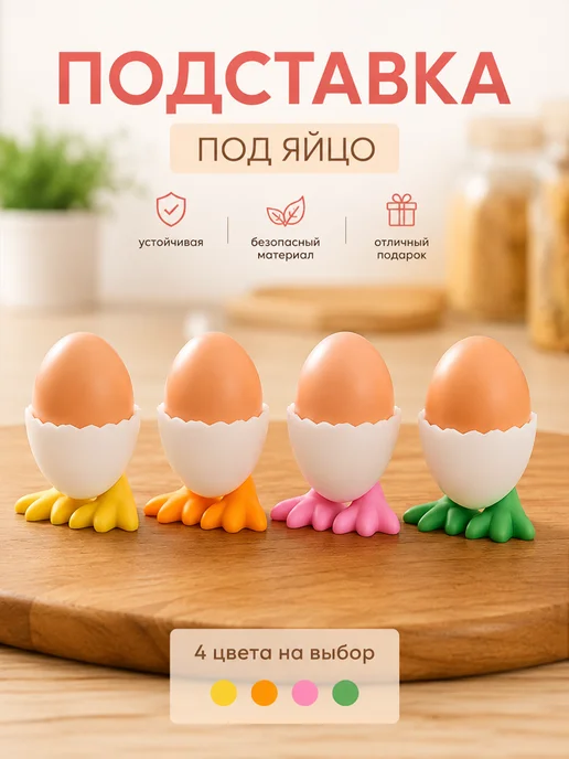 HONS HOME Подставка для яиц всмятку 2 шт, 1 шт, фото 7