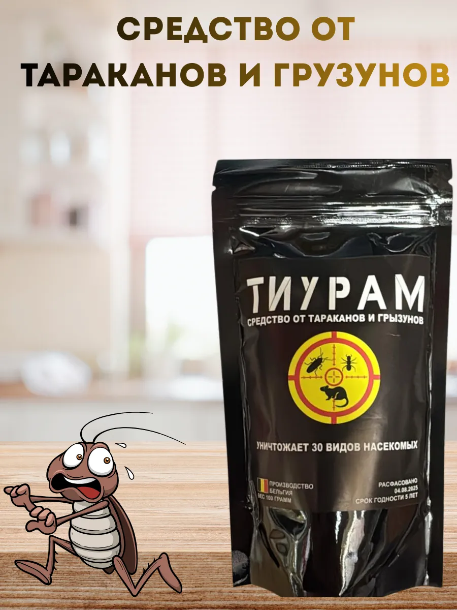 Средство от тараканов и грызунов