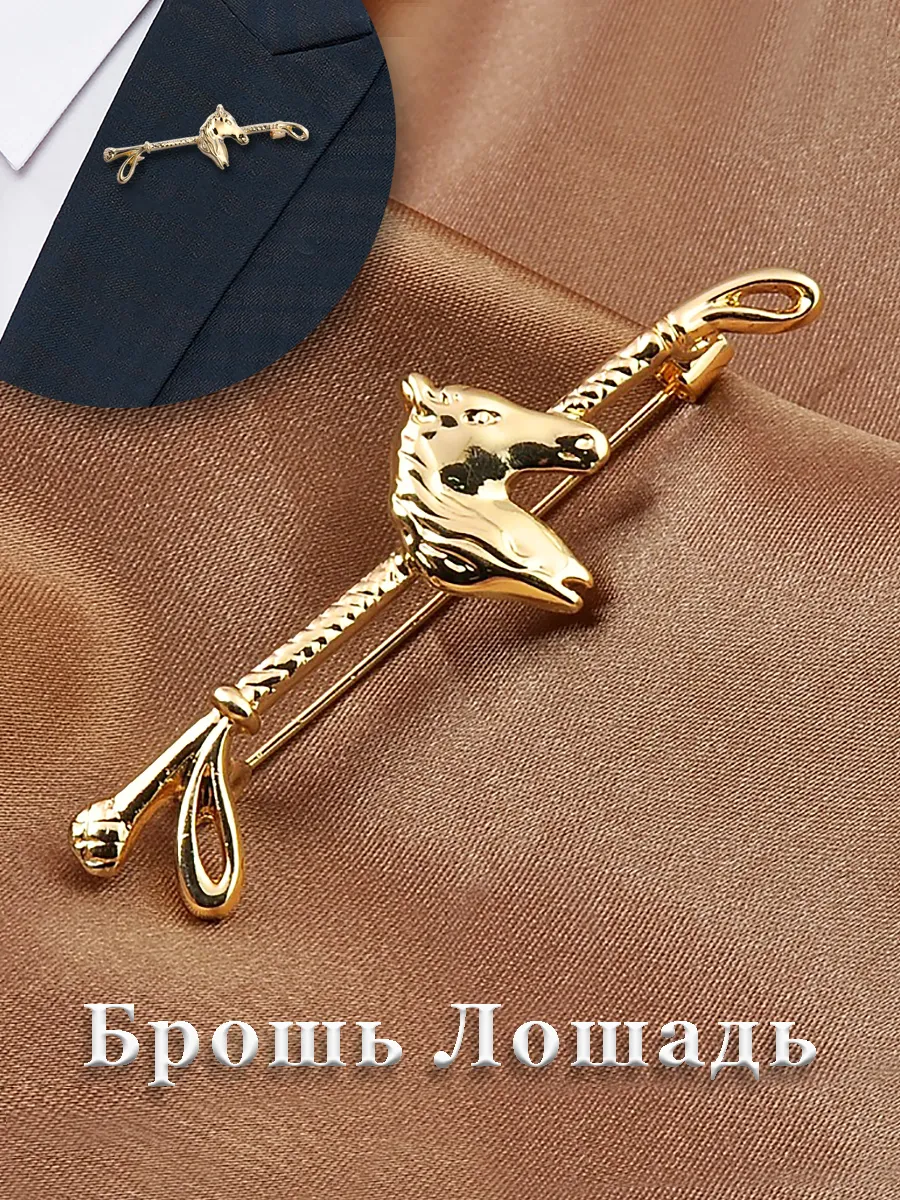 Брошь Лошадь