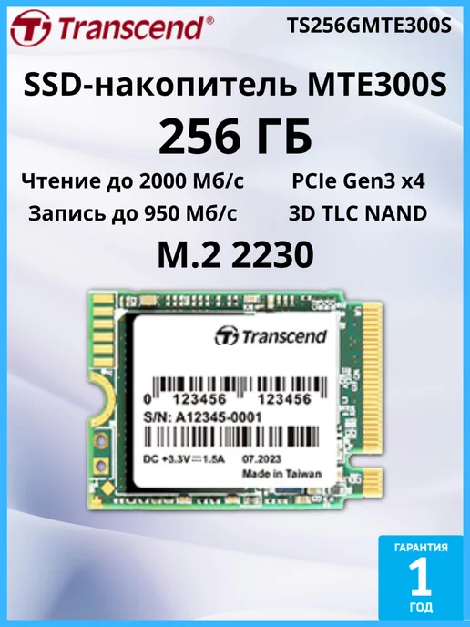 Transcend SSD-накопитель 512 ГБ MTE300S M.2 2230, 256 ГБ