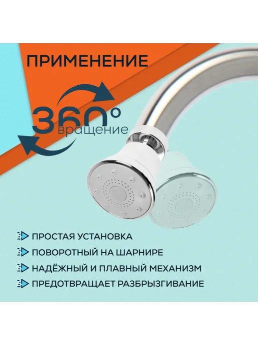 ZEIN Поворотный аэратор с тремя режимами хромированный, вариант, фото 2