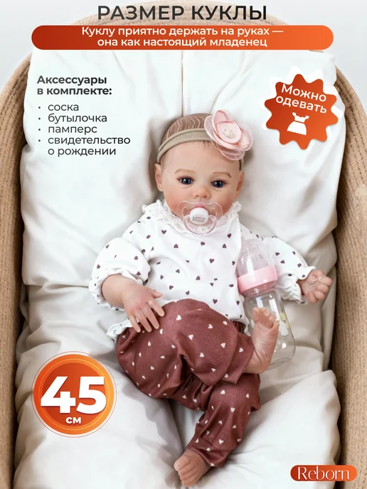 Играем и Растем Кукла для девочки reborn 45 см реалистичная силиконовая, вариант, фото 6