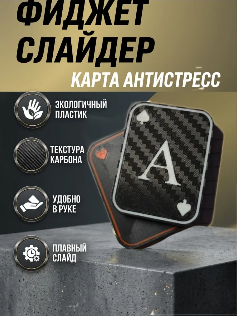 Фиджет слайдер антистресс "Карбоновая Карта"