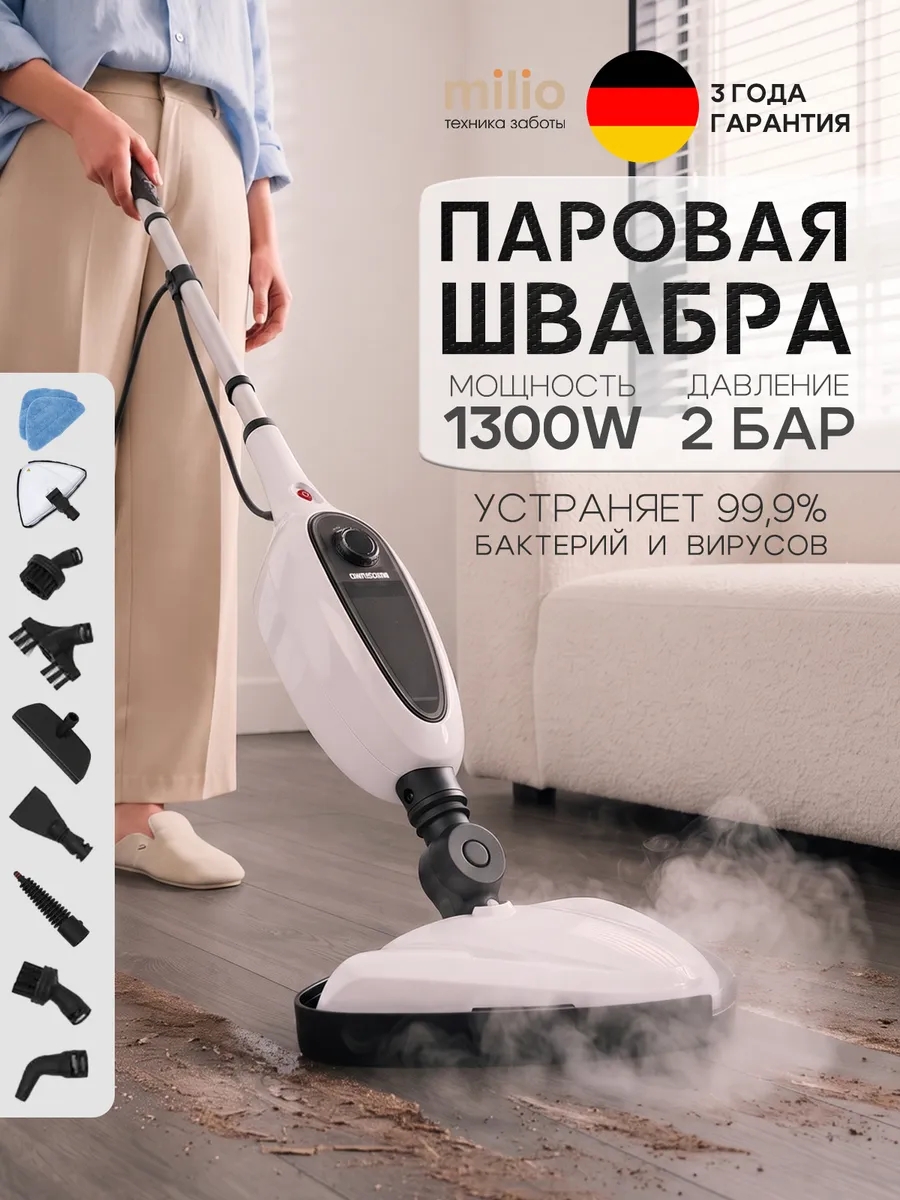 Паровая швабра с насадками для уборки и мытья пола дома