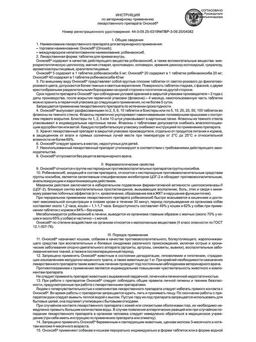 Nita-Farm Оноксеб 40 мг, таблетки для кошек и собак, №10, 40 10, фото 2