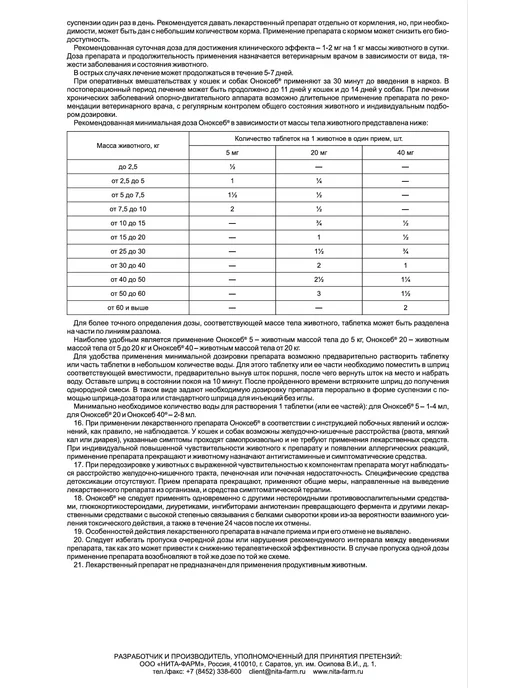 Nita-Farm Оноксеб 40 мг, таблетки для кошек и собак, №10, 40 10, фото 3