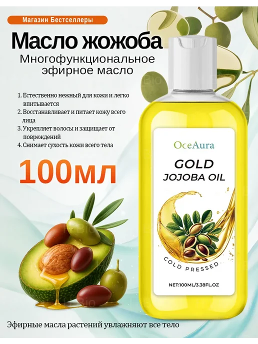 OceAura Многофункциональное масло жожоба, 2 шт, фото 2