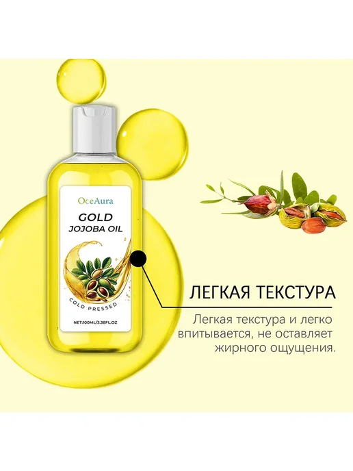 OceAura Многофункциональное масло жожоба, 2 шт, фото 4