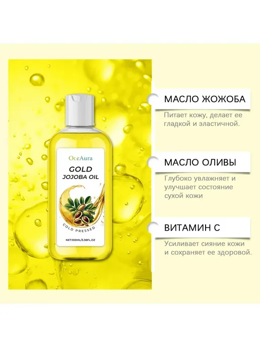 OceAura Многофункциональное масло жожоба, 2 шт, фото 7