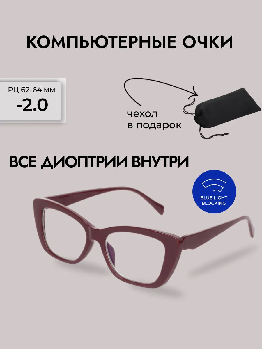 Очки для зрения женские кошачий глаз компьютерные