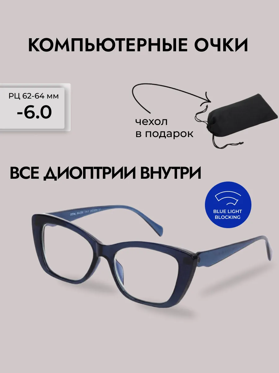 Очки для зрения женские кошачий глаз компьютерные