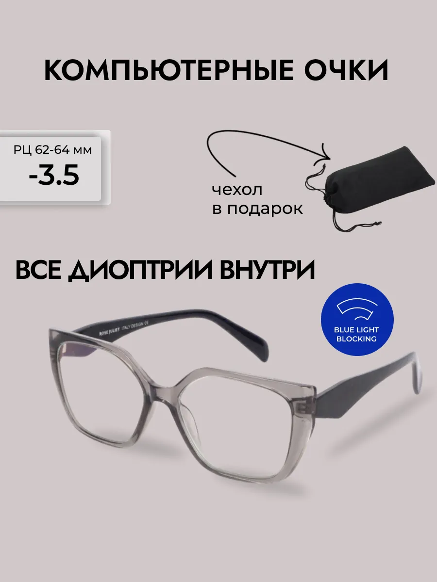 Очки для зрения женские квадратные компьютерные