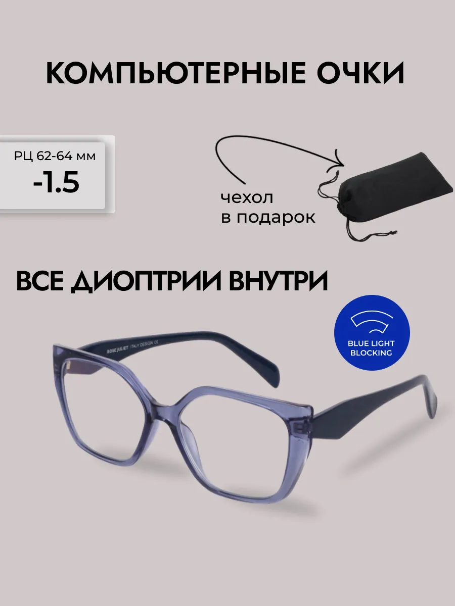 Очки для зрения женские квадратные компьютерные