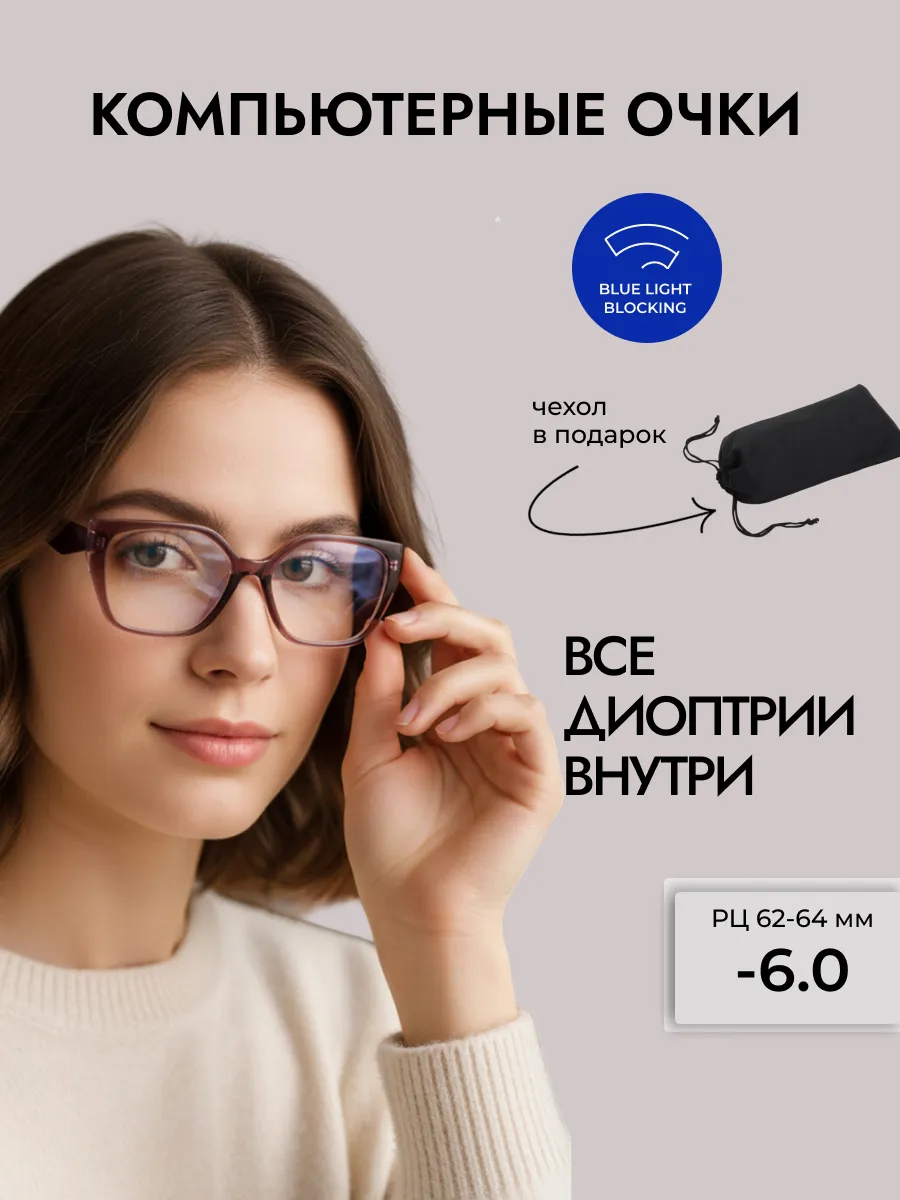 Очки для зрения женские квадратные компьютерные