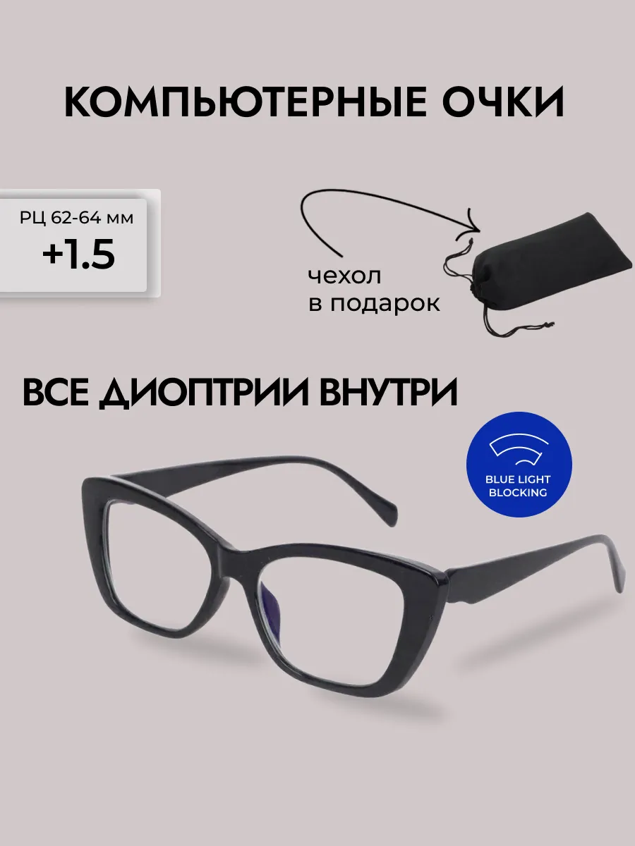 Очки для зрения женские кошачий глаз компьютерные