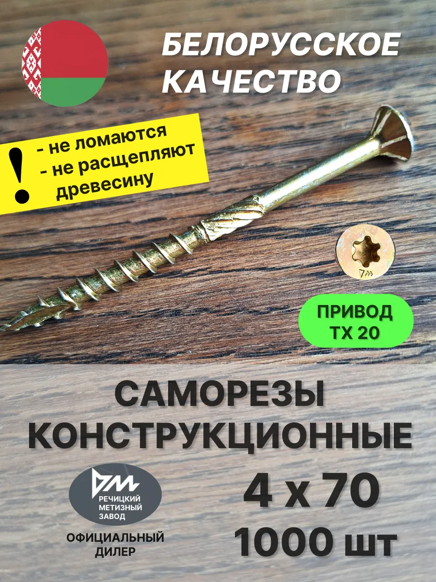 Саморезы по дереву 4х70 конструкционные, желтые 1000шт