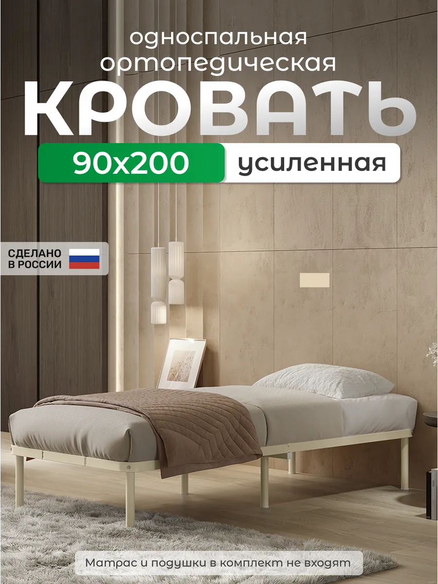 Кровать односпальная металлическая без спинки 90х200 см