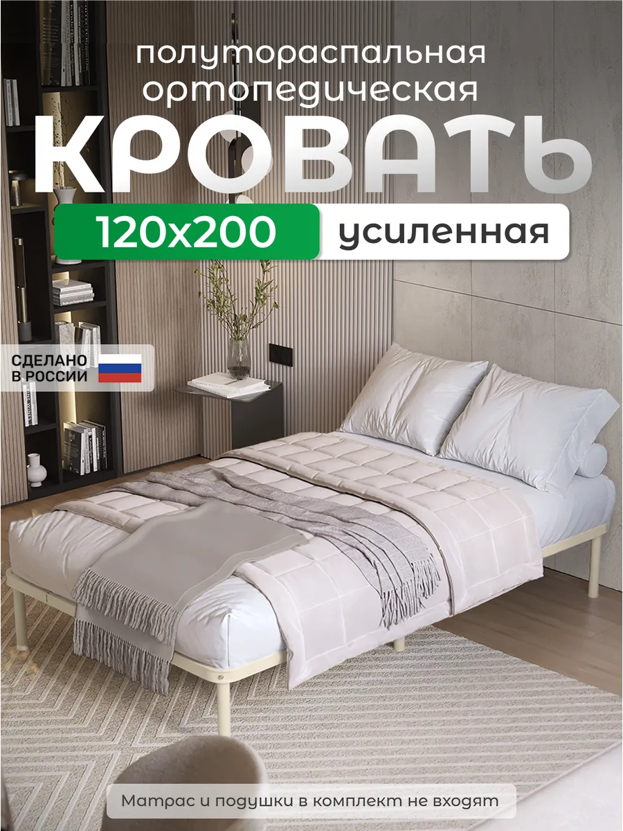 Кровать полутороспальная металлическая без спинки 120х200 см