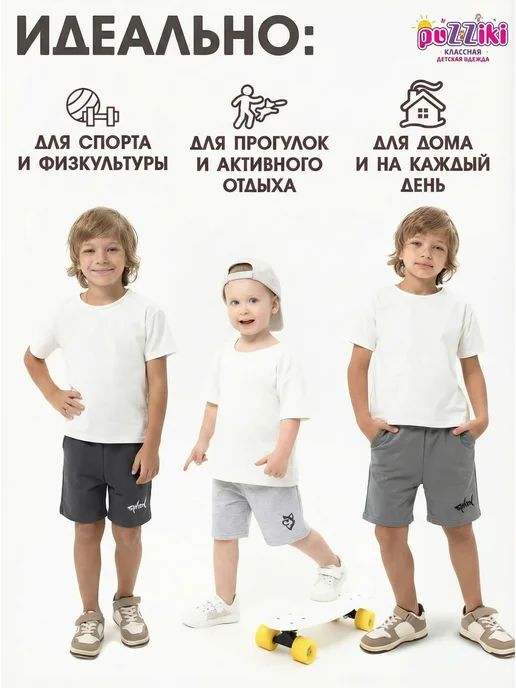 puZZiki. Шорты спортивные комплект 3 шт для мальчика летние, 3 шт, фото 2