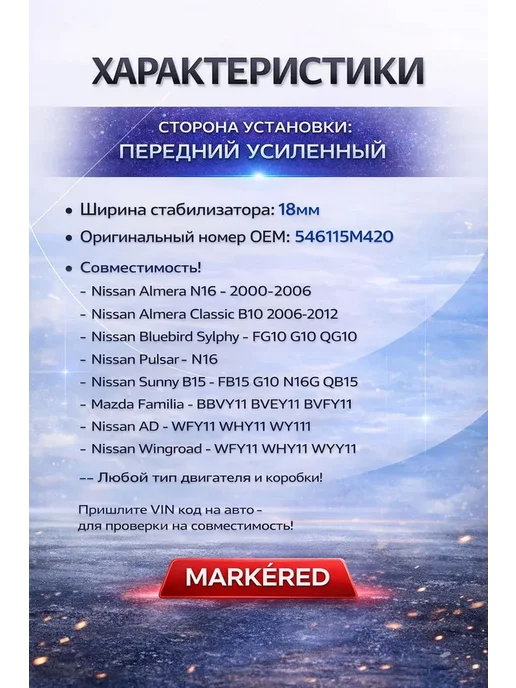 Передний стабилизатор нисан альмера Nissan Almera B10 N16, вариант, фото 3