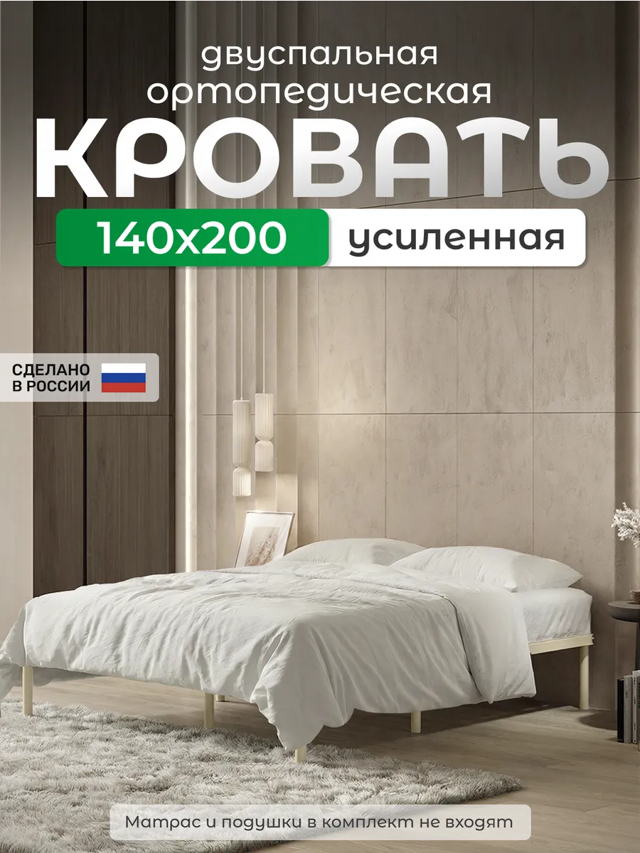Кровать двуспальная металлическая 140х200 см без спинки