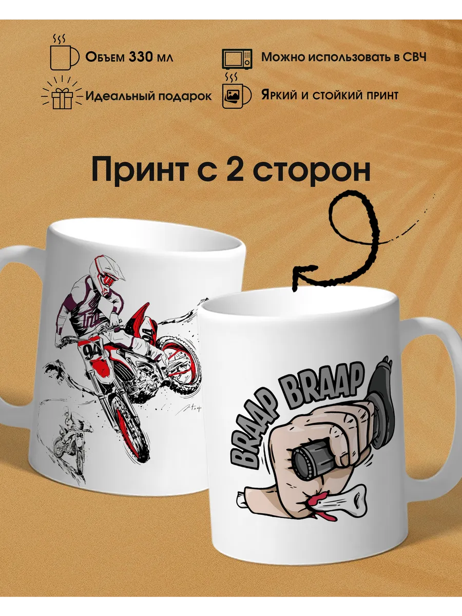 Кружка эндуро