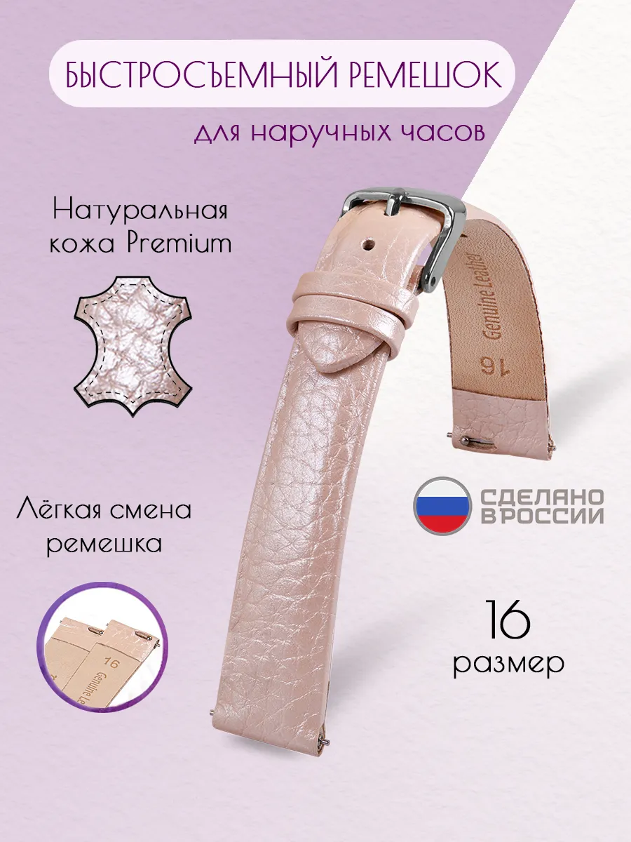 Быстросъемный ремешок для наручных часов